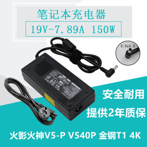 火影火神V5-P V540P 金钢T1 4K笔记本电源适配器19V 7.89A