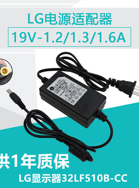 原装LG液晶显示器 32寸32LF510B-CC 19v 1.6/2.1a 电源充电适配器
