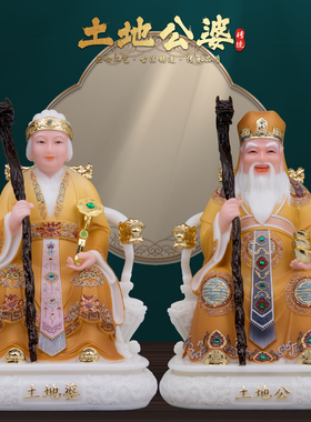 康盛汉白玉客厅摆件土地公婆神像