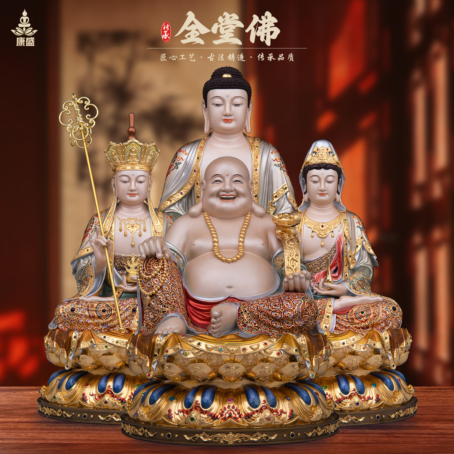 康盛黄铜供奉摆件中式全堂佛佛像