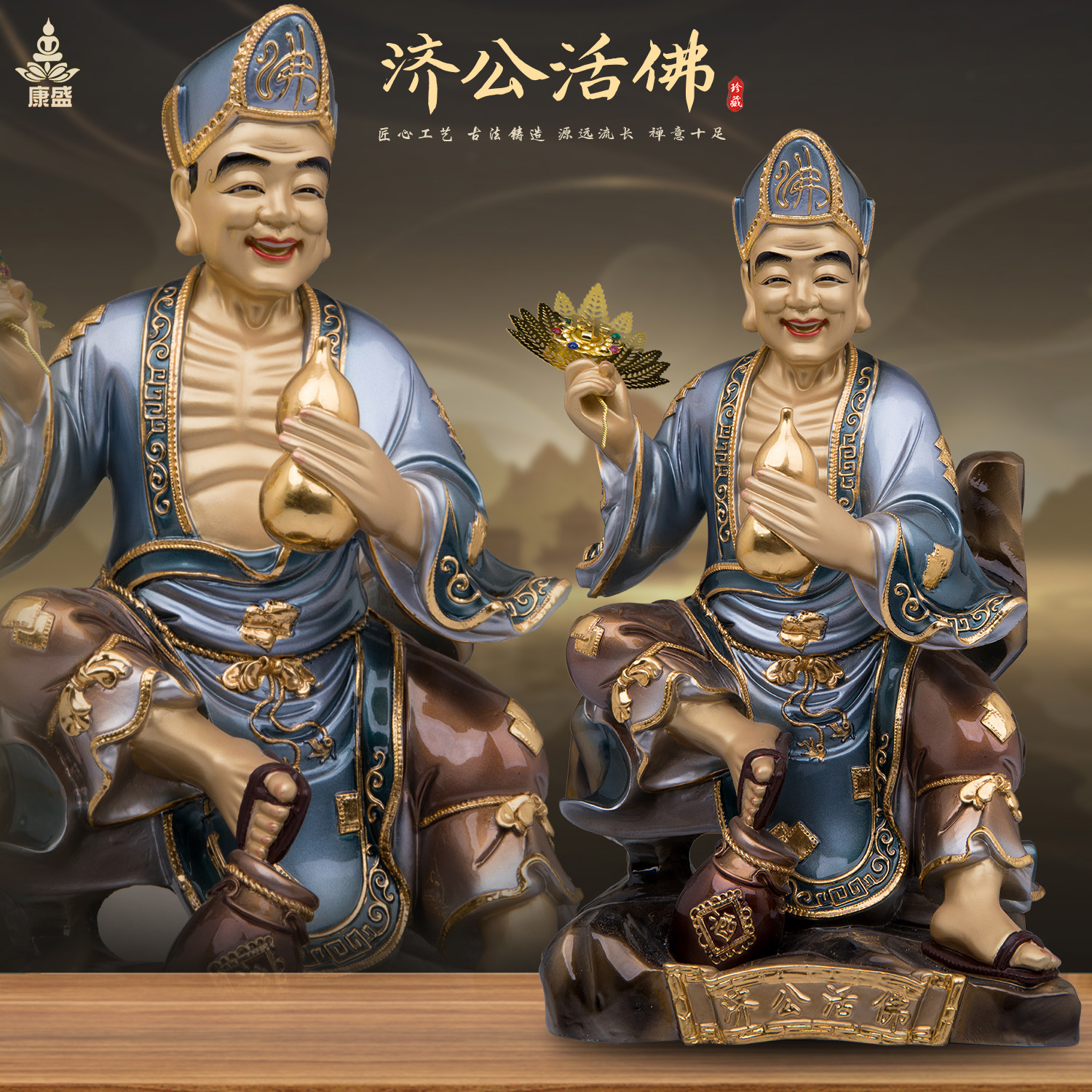 康盛黄铜供奉摆件中式济公活佛像