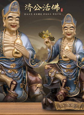 康盛黄铜供奉摆件中式济公活佛像