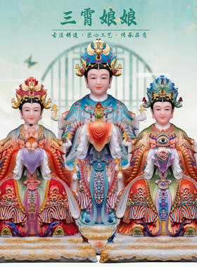 康盛汉白玉供奉摆件中式三霄娘娘