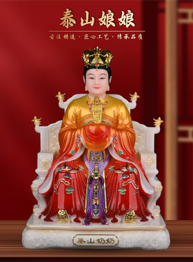 康盛汉白玉供奉摆件中式泰山娘娘