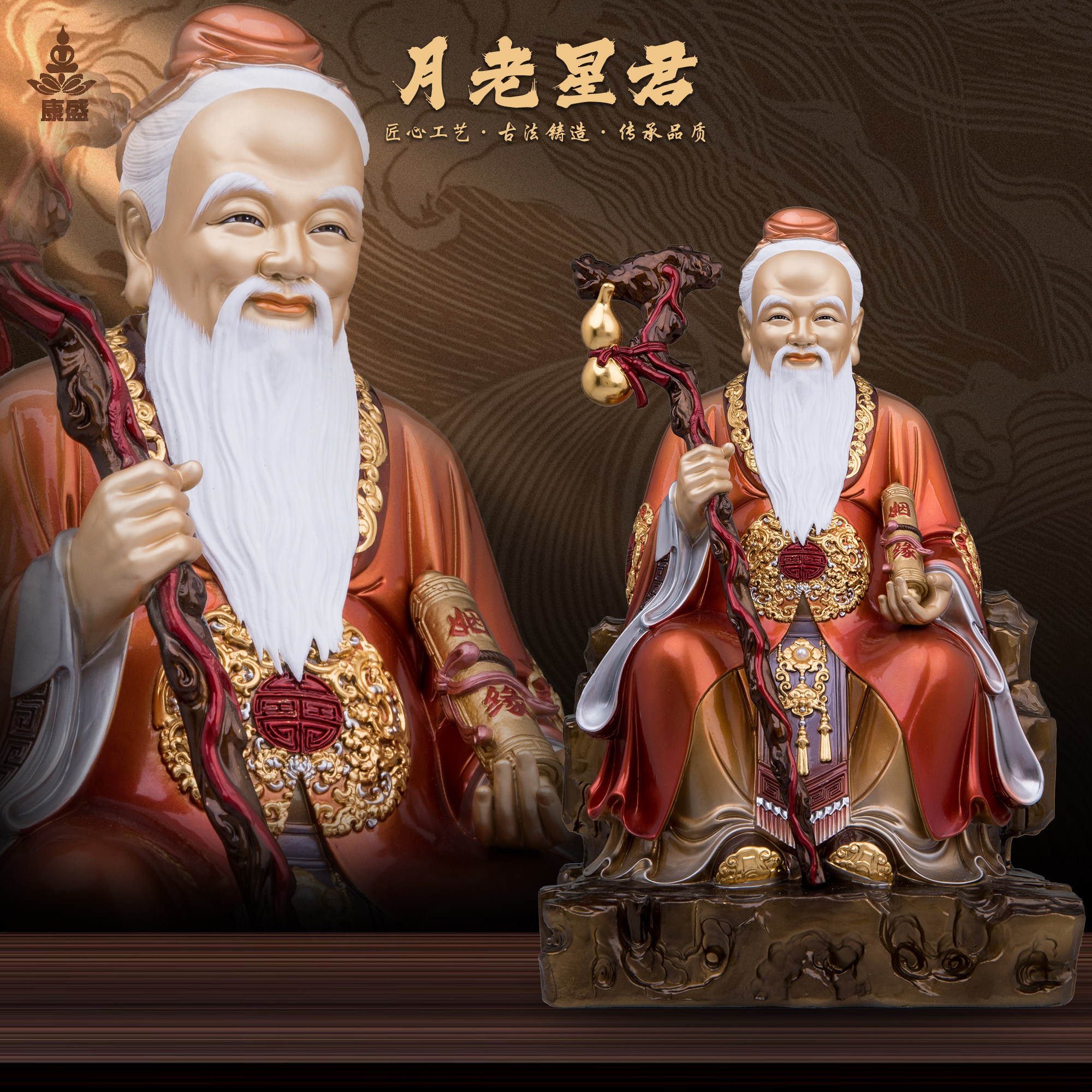 康盛纯铜供奉摆件月老星君像