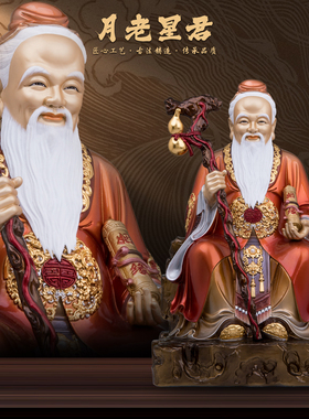 康盛纯铜供奉摆件月老星君像
