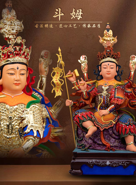 康盛汉白玉供奉摆件中式斗姆元君