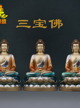 三宝佛像释迦牟尼药师佛阿弥陀佛