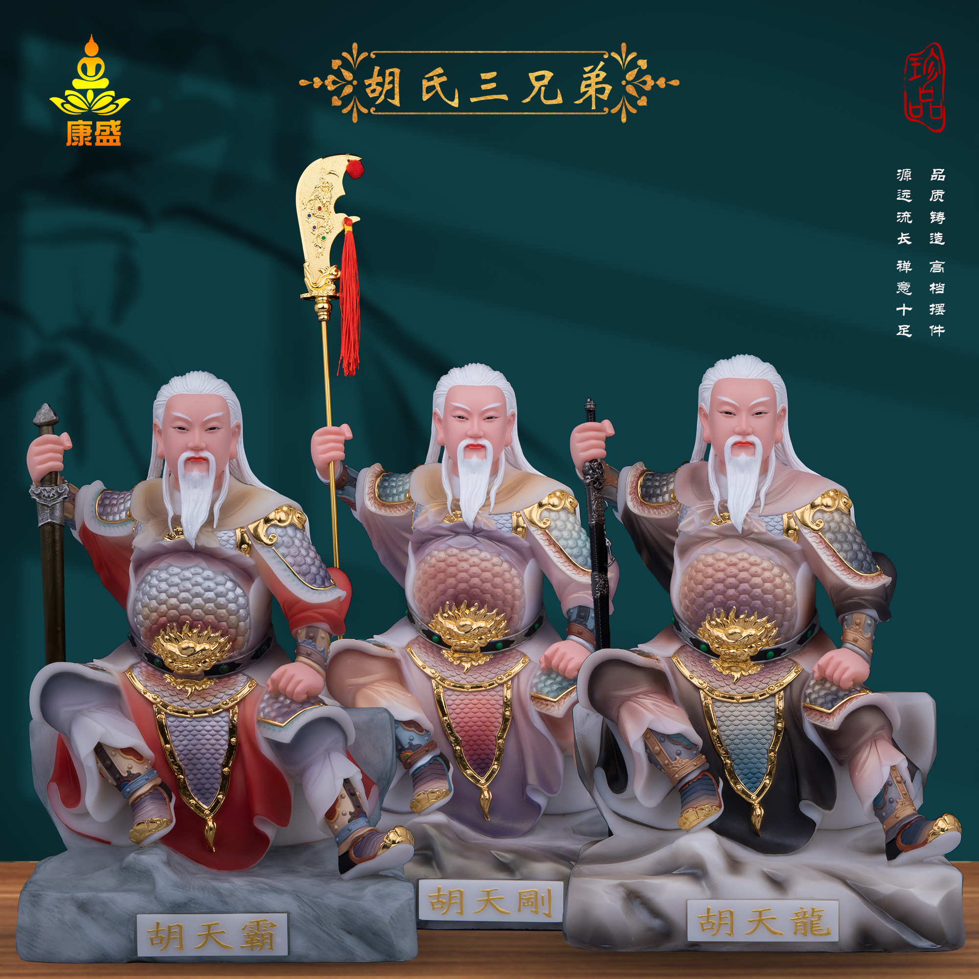 汉白玉胡天龙胡天刚胡天霸神像