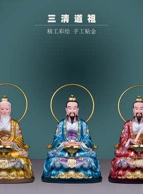 树脂太上老君像三清道祖神像