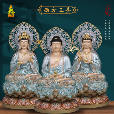 康盛家用供奉摆件西方三圣