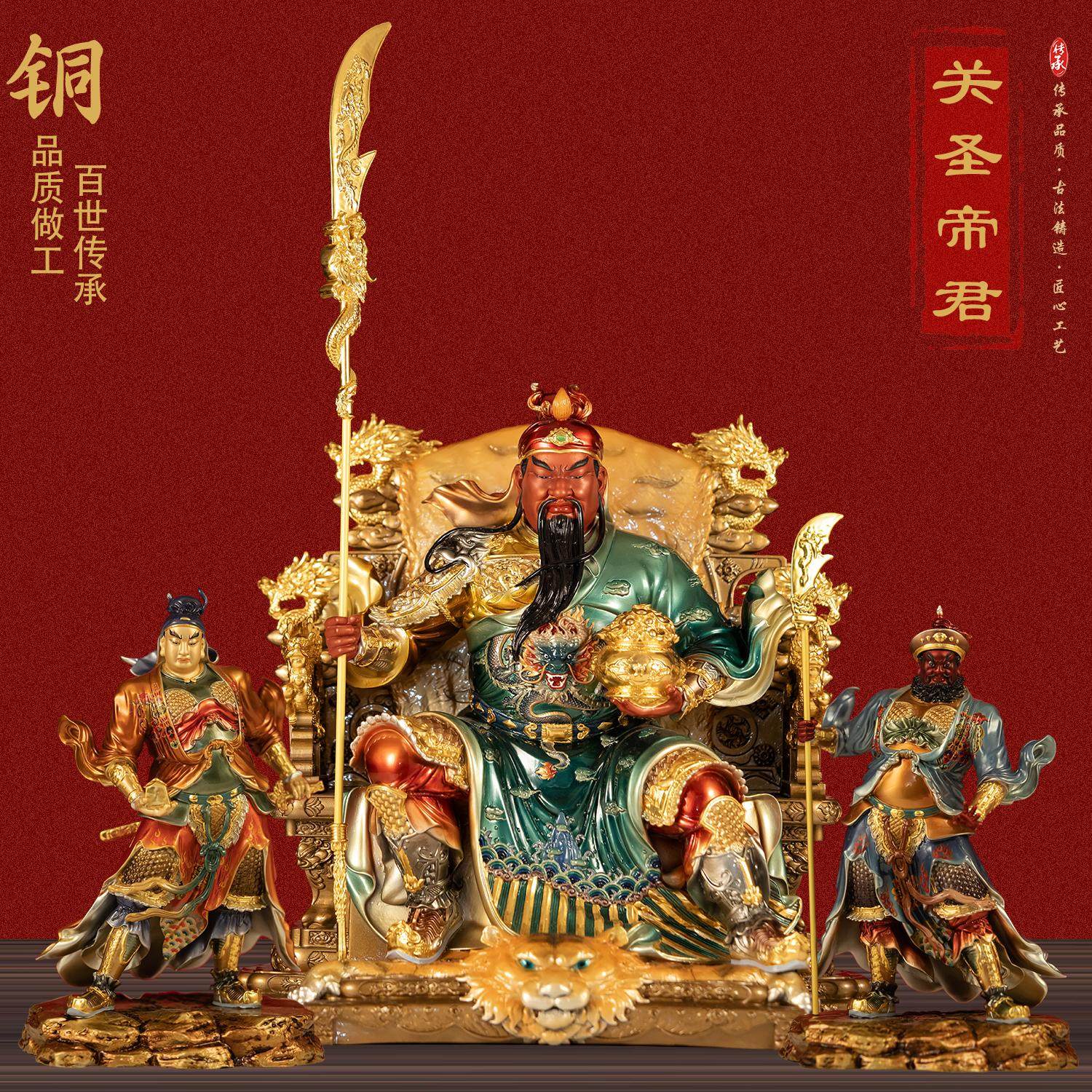 康盛关公铜像关圣帝君坐龙椅虎皮关二爷聚宝盆春秋关羽关平周仓像