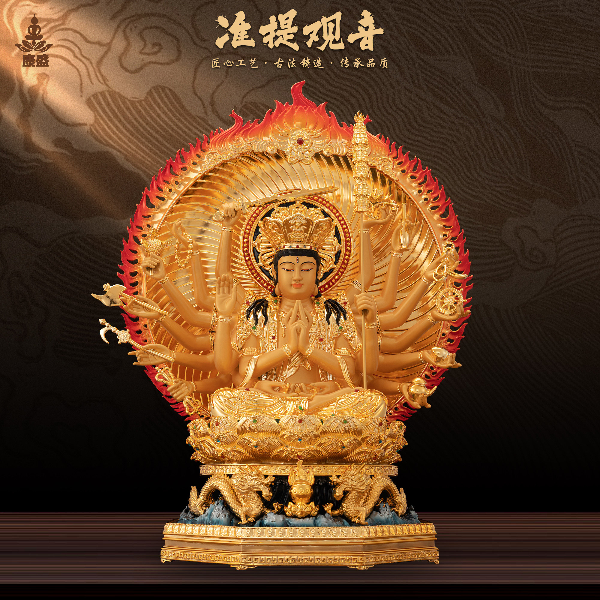 康盛纯铜鎏金准提佛母菩萨佛像家用佛堂供奉摆件十八臂准提道