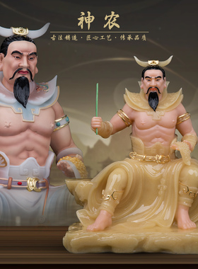 康盛汉白玉供奉摆件中式神农大帝