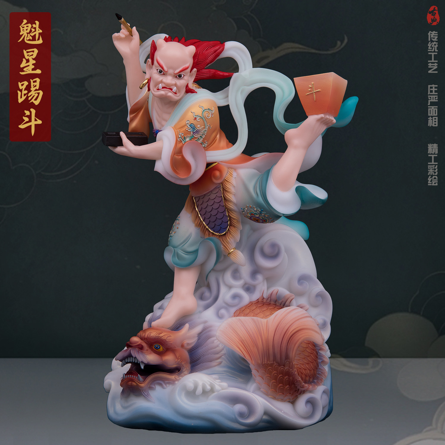 神像摆件魁星踢斗彩绘客厅汉白玉