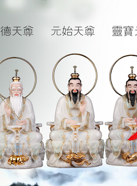 三清祖师神像摆件道德天尊汉白玉