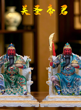 汉白玉彩绘关公武财神摆件