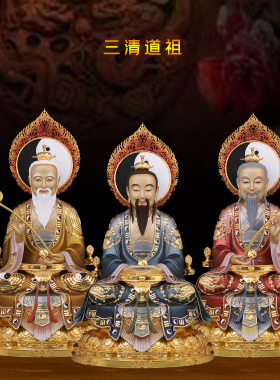 纯铜彩绘三清道祖太上老君铜像