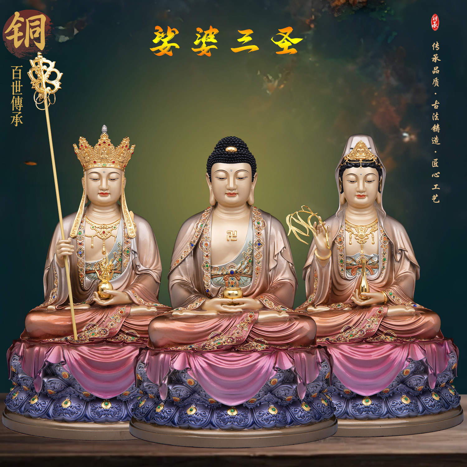 台湾珐琅彩全铜娑婆三圣铜像紫衣释迦牟尼佛观世音地藏王菩萨摆件