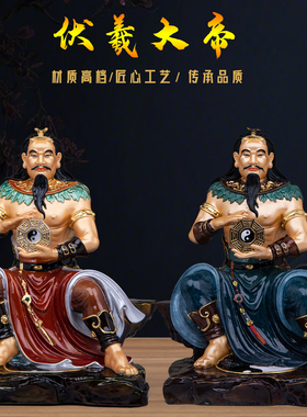 黄铜彩绘伏羲大帝供奉神像