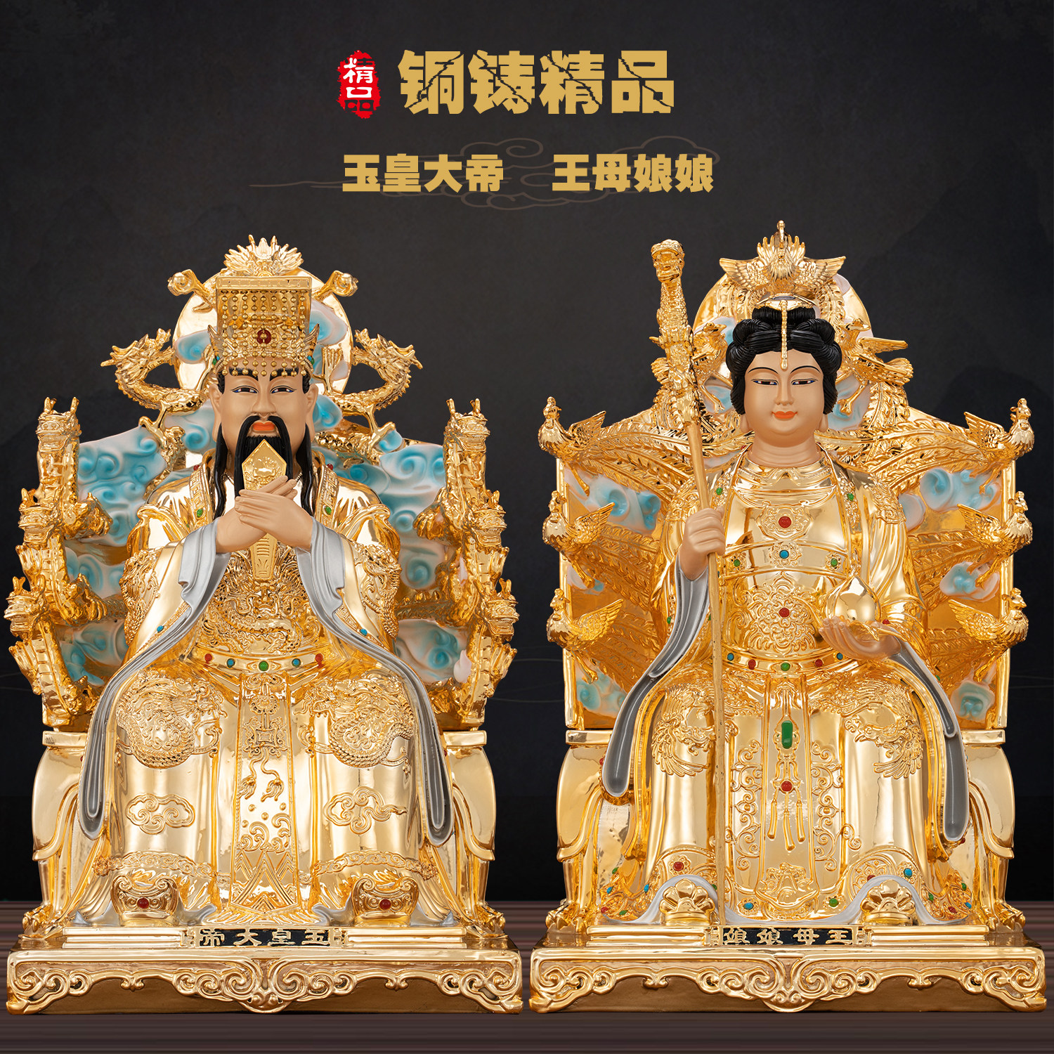 康盛黄铜鎏金玉帝王母神像九凤椅王母娘娘九龙椅玉皇大帝供奉摆件