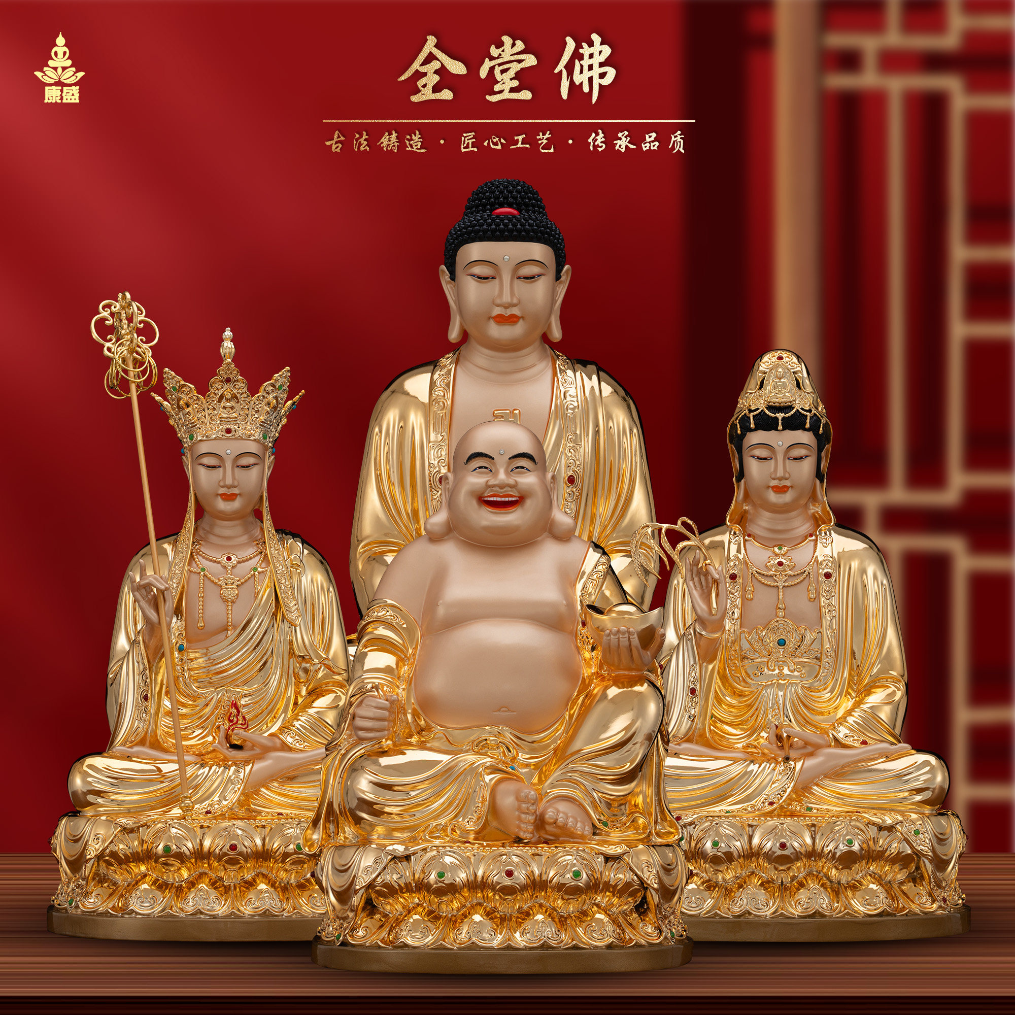 康盛黄铜供奉摆件中式全堂佛佛像