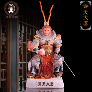 齐天大圣斗战胜佛神像供奉汉白玉