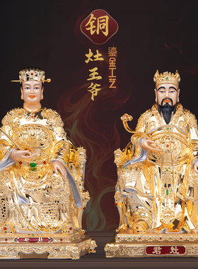 灶君灶神铜鎏金灶王爷神像