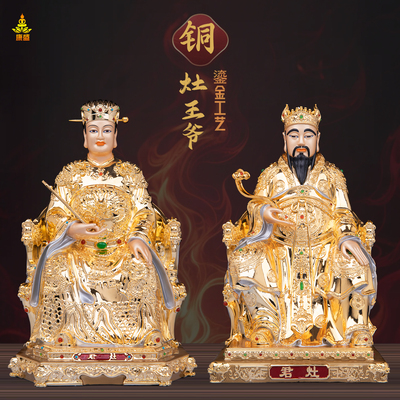 灶君灶神铜鎏金灶王爷神像