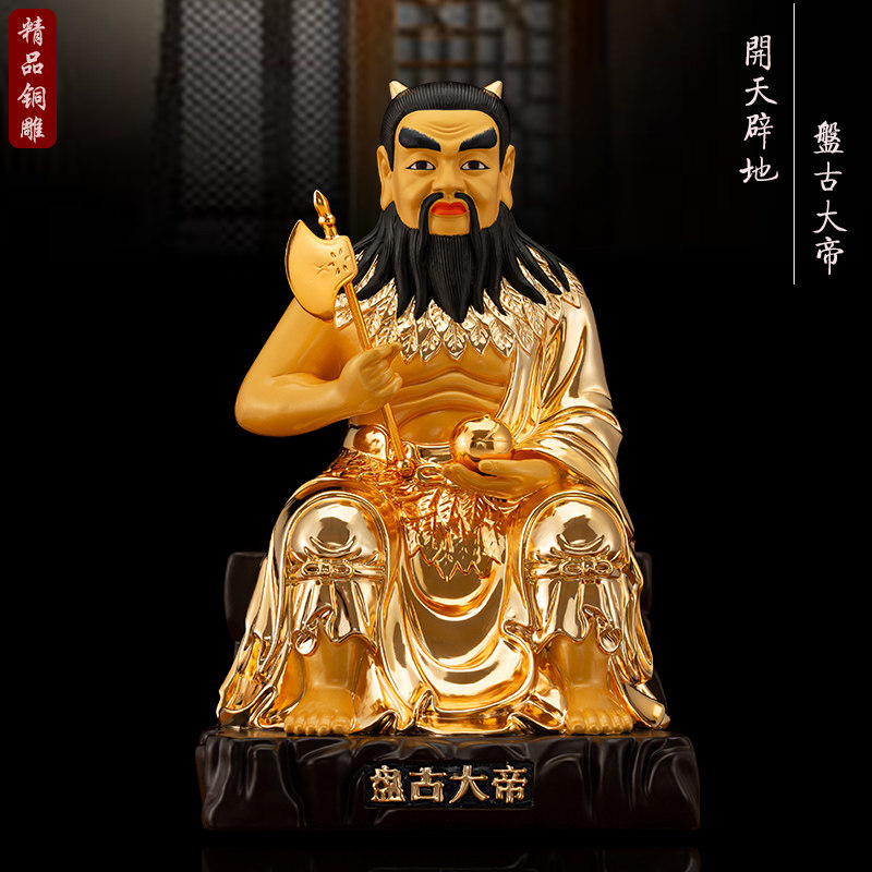 台湾鎏金盘古大帝祖师神像摆件