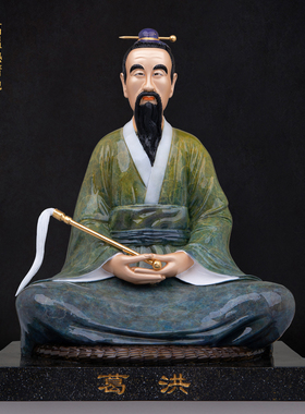 茅山葛洪仙师家用摆件铜像