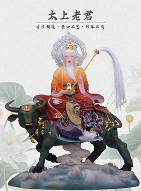 康盛汉白玉供奉摆件太上老君神像