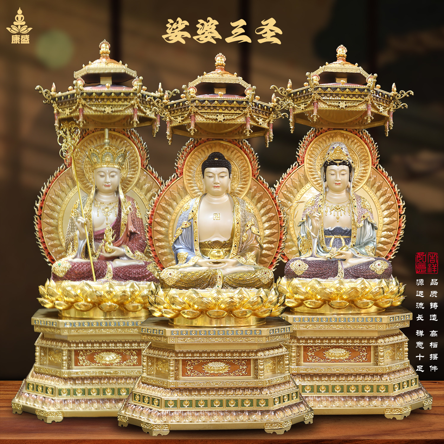 康盛黄铜供奉摆件娑婆三圣神像