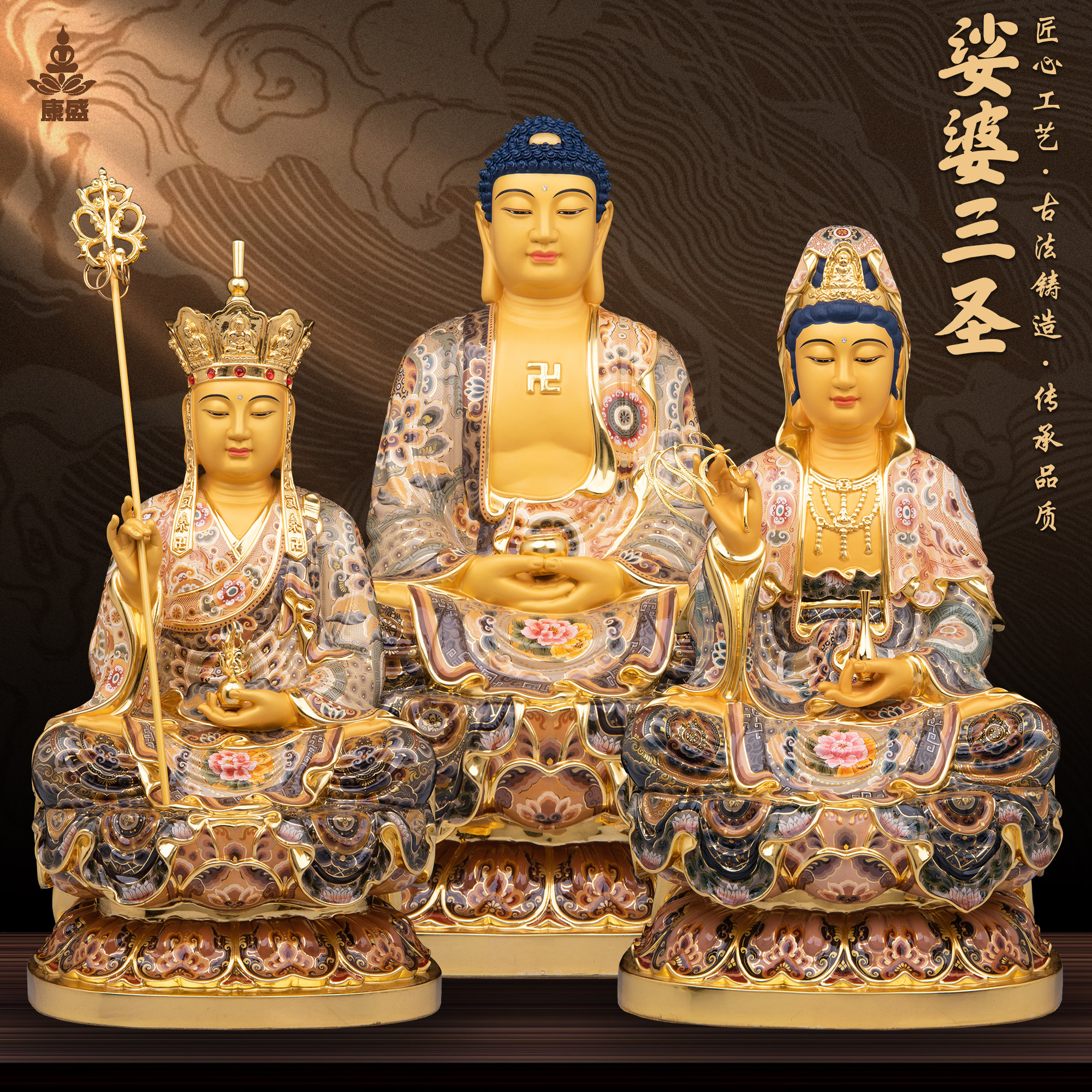 康盛黄铜供奉摆件中式娑婆三圣像