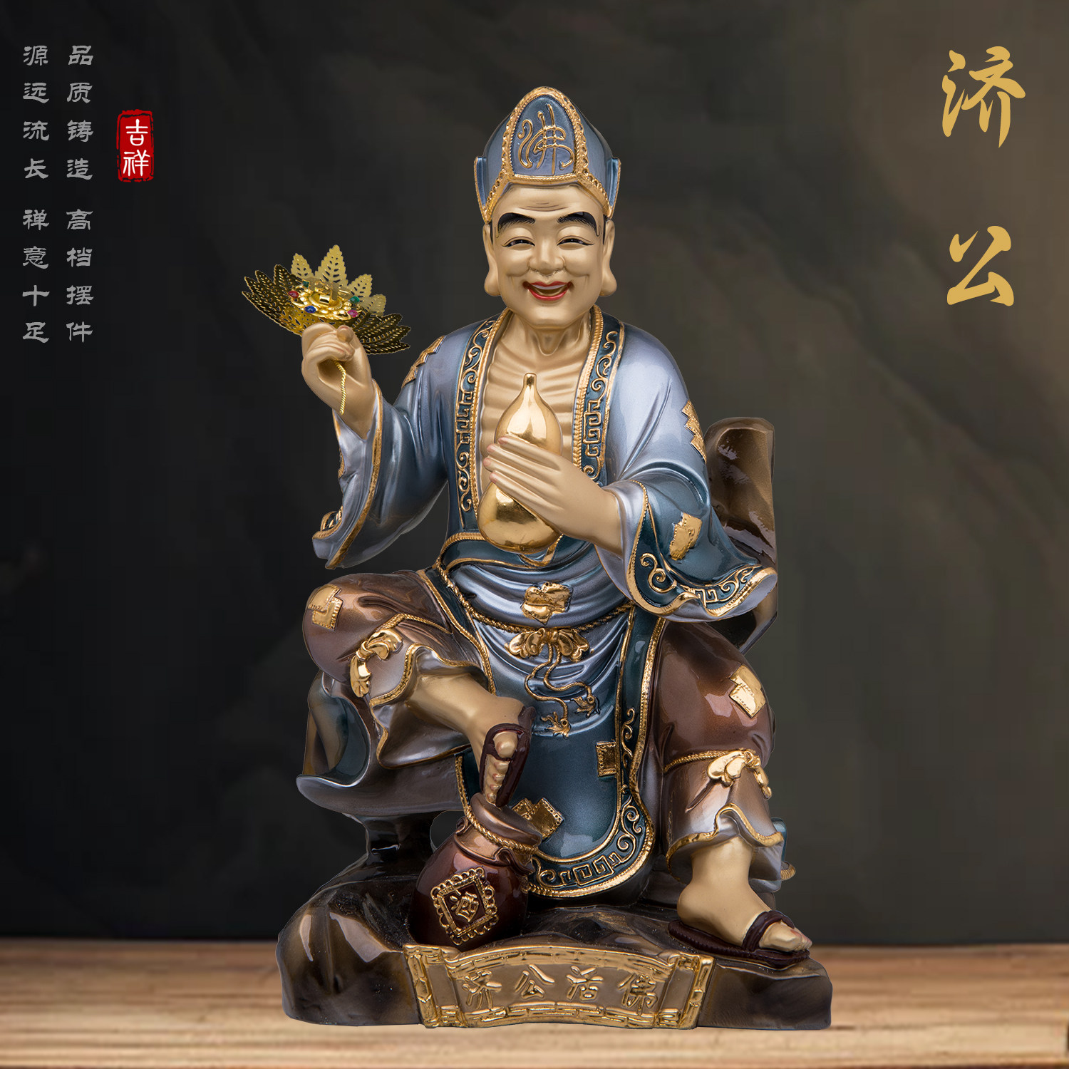 李修缘济癫桌面摆件铜雕