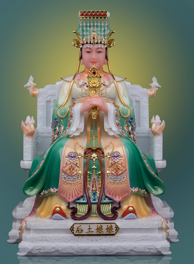 后土娘娘神像汉白玉彩绘家用摆件