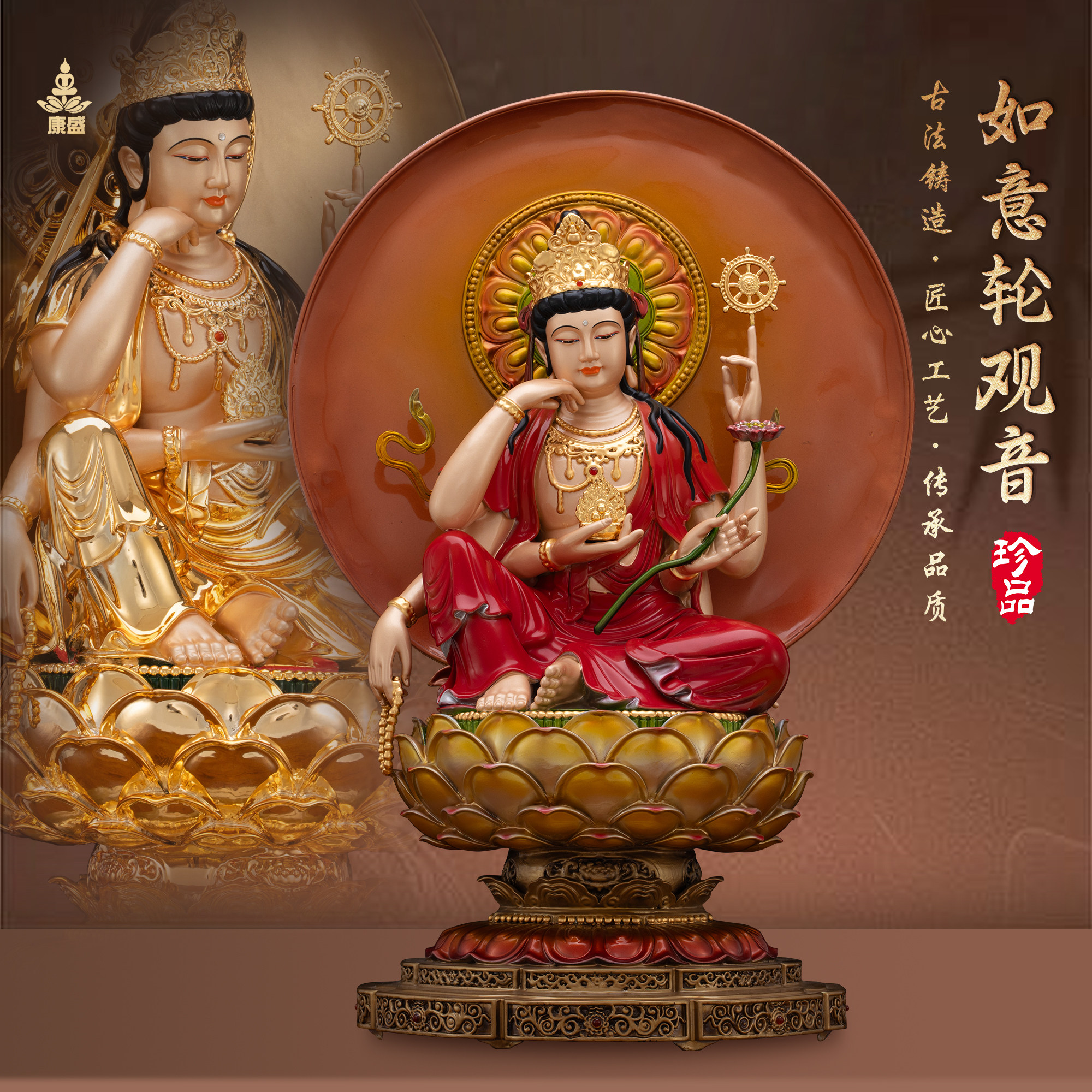 康盛黄铜供奉摆件中式如意轮观音