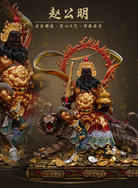 康盛黄铜供奉摆件中式财神赵公明