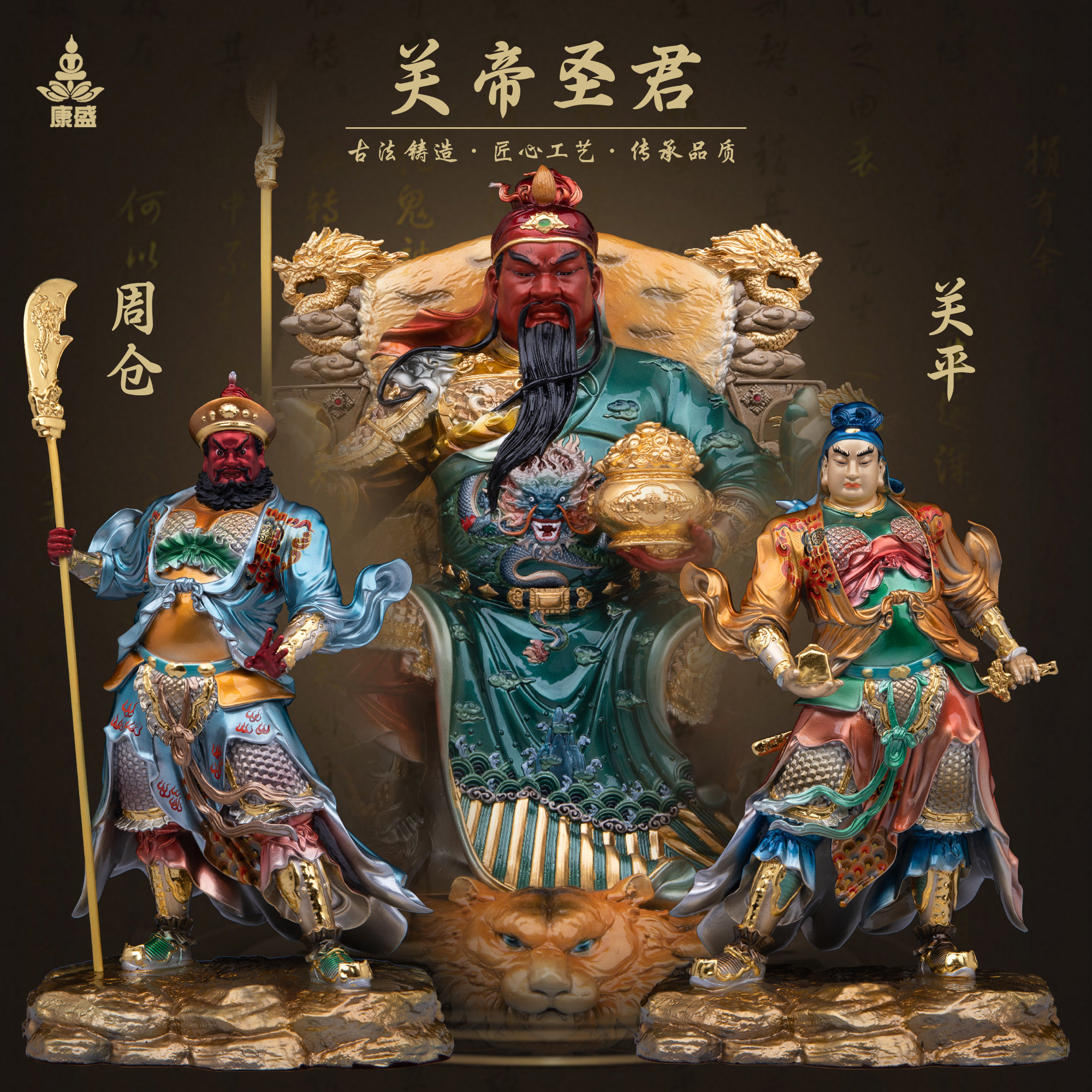 康盛黄铜供奉摆件关公关平周仓