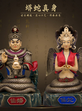 康盛黄铜供奉摆件中式蟒蛇真身像