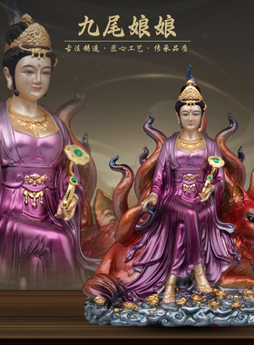 康盛黄铜供奉摆件中式九尾娘娘像