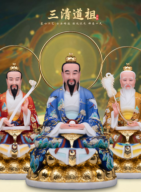 康盛汉白玉供奉摆件中式三清道祖
