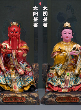 树脂彩绘太阴太阳神像摆件
