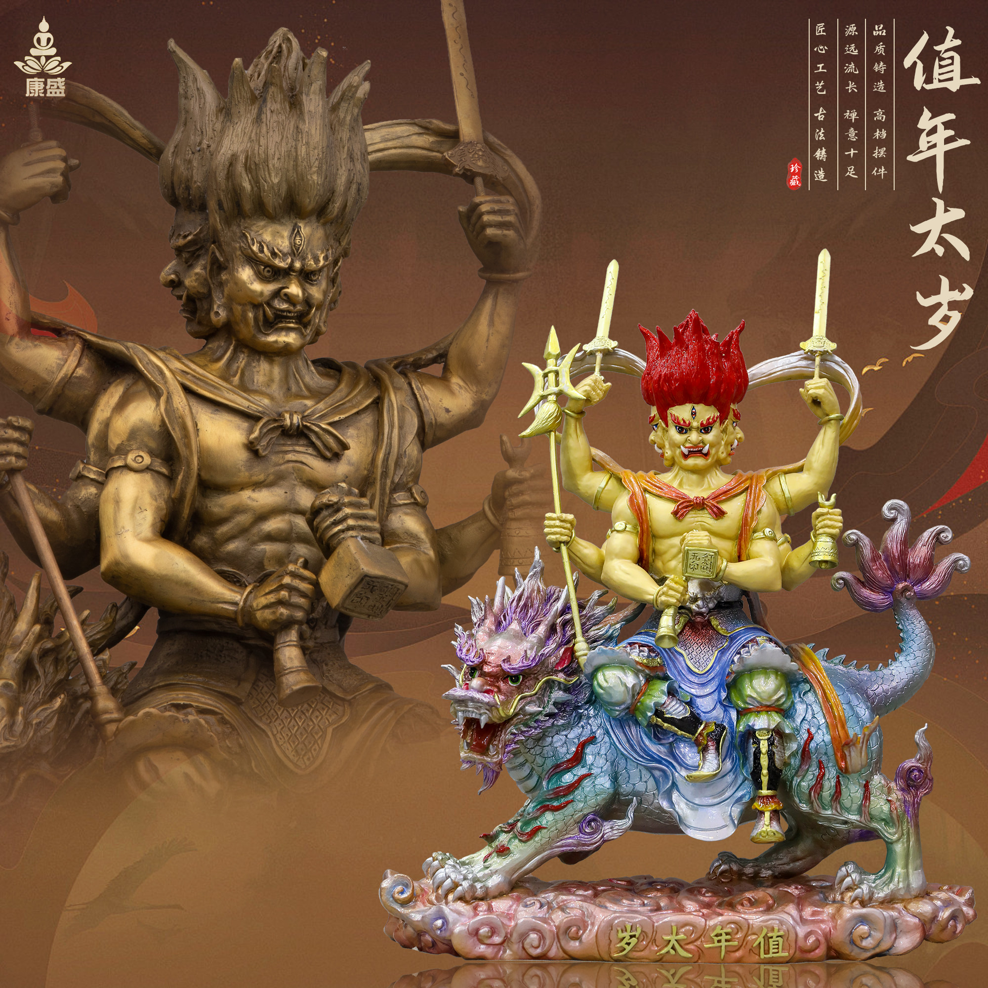 康盛黄铜供奉摆件值年太岁神像
