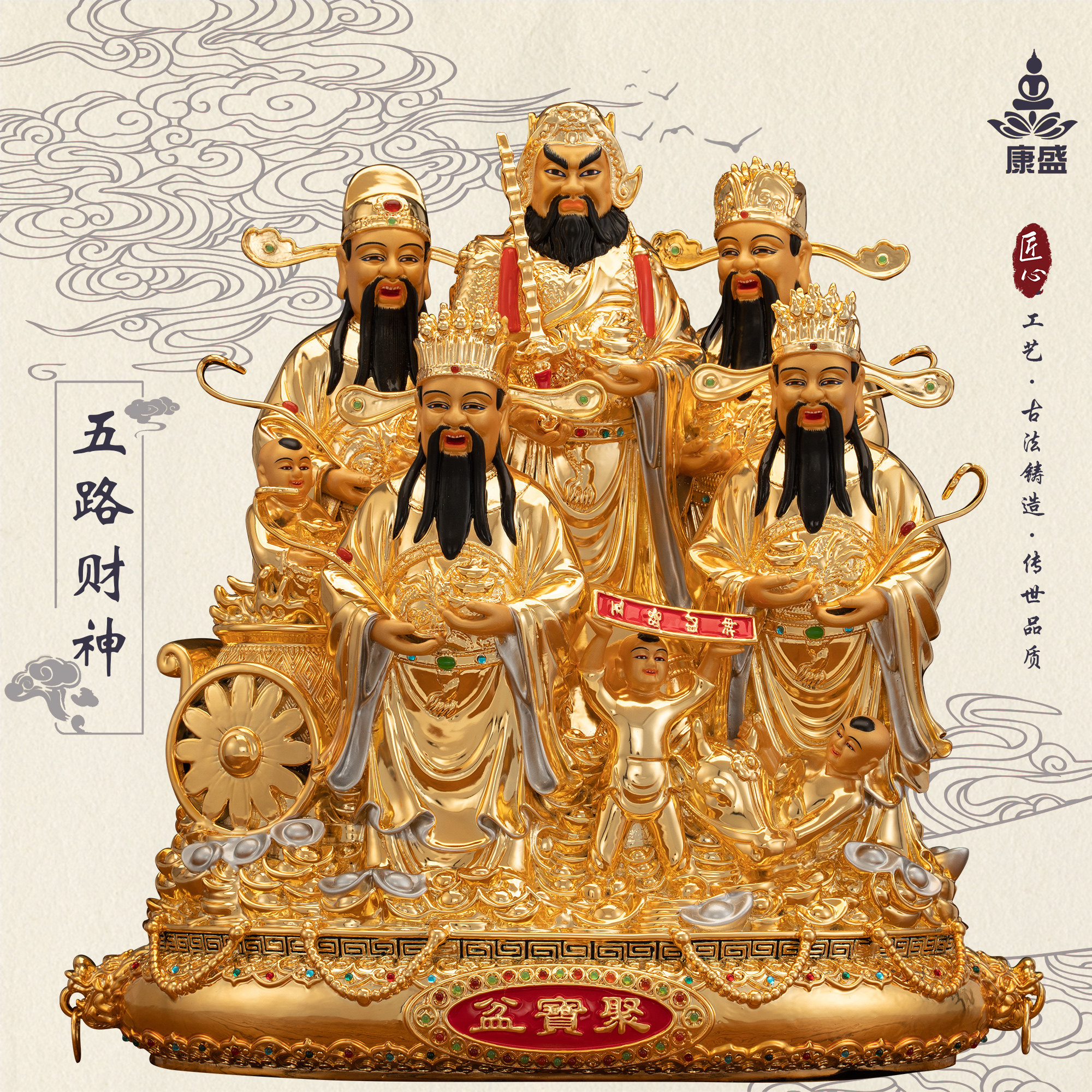 康盛居家供奉摆件五路财神
