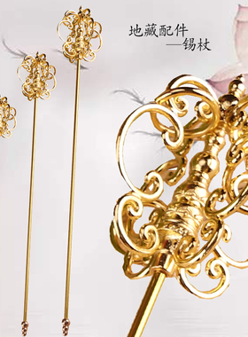 四面地藏王配件铜合金精品法器