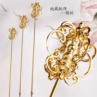 锡杖法器 四面禅杖锡杖 地藏王锡杖法器配件锌铜合金佛像配件精品