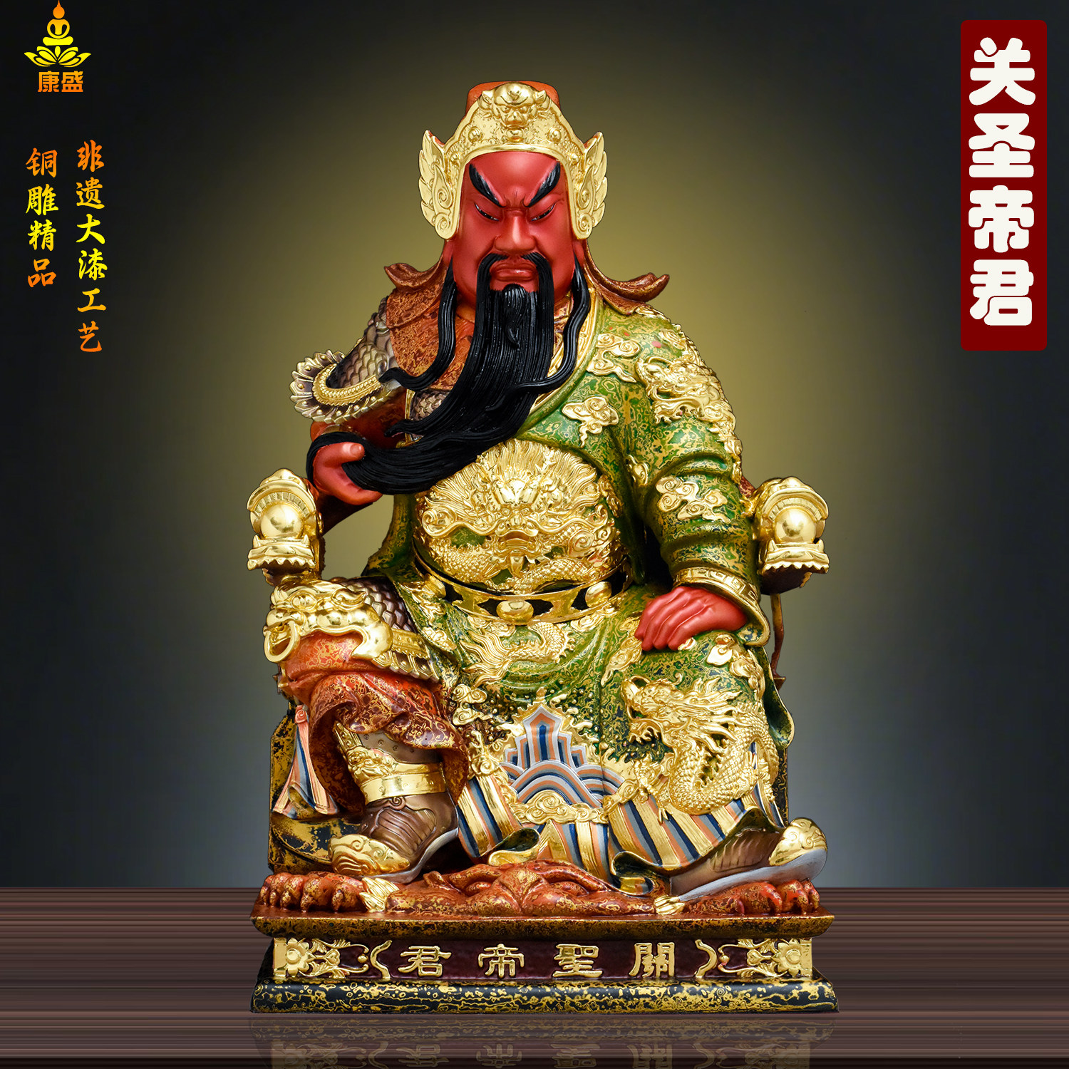 康盛黄铜供奉摆件中式关帝圣君像