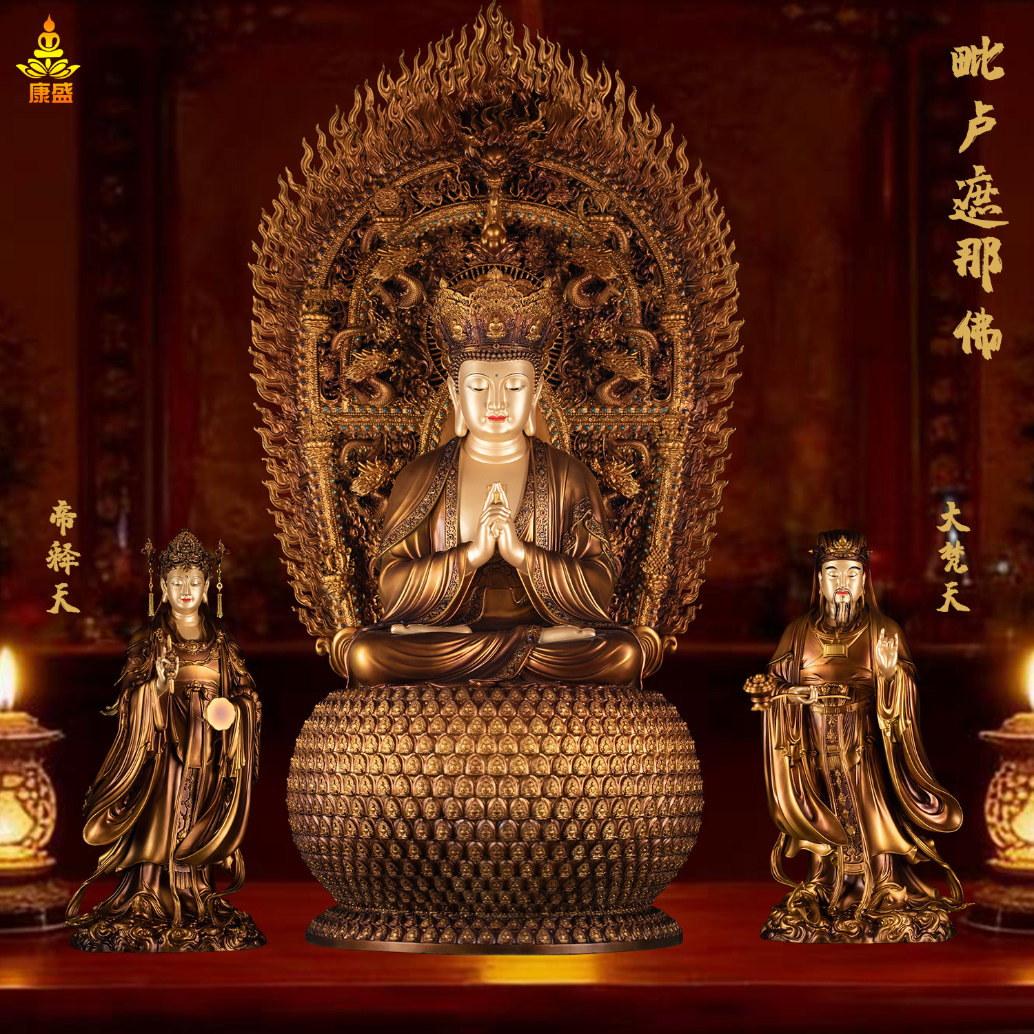 台湾全铜毗卢遮那佛摆件大日如来帝释天大梵天铜彩绘佛像寺庙佛堂