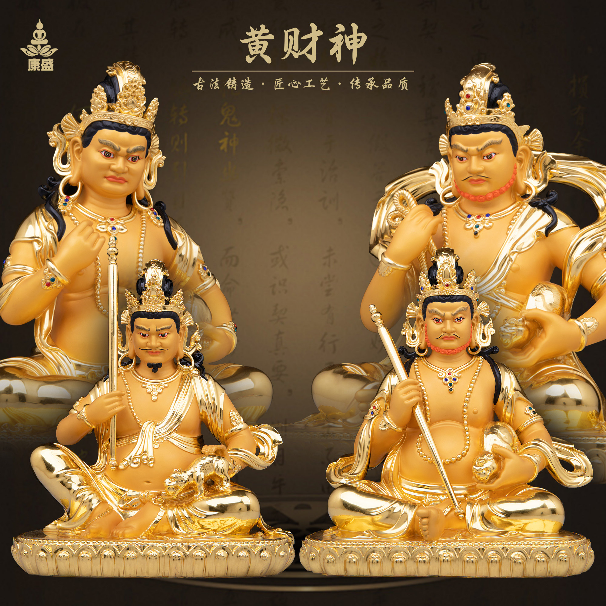 康盛黄铜供奉摆件中式黄财神佛像